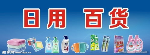 商場日用百貨廣告設計圖的關鍵要素與創意實踐