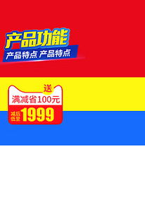 母嬰家居用品日用百貨主圖直通車PSD模板與資源下載指南