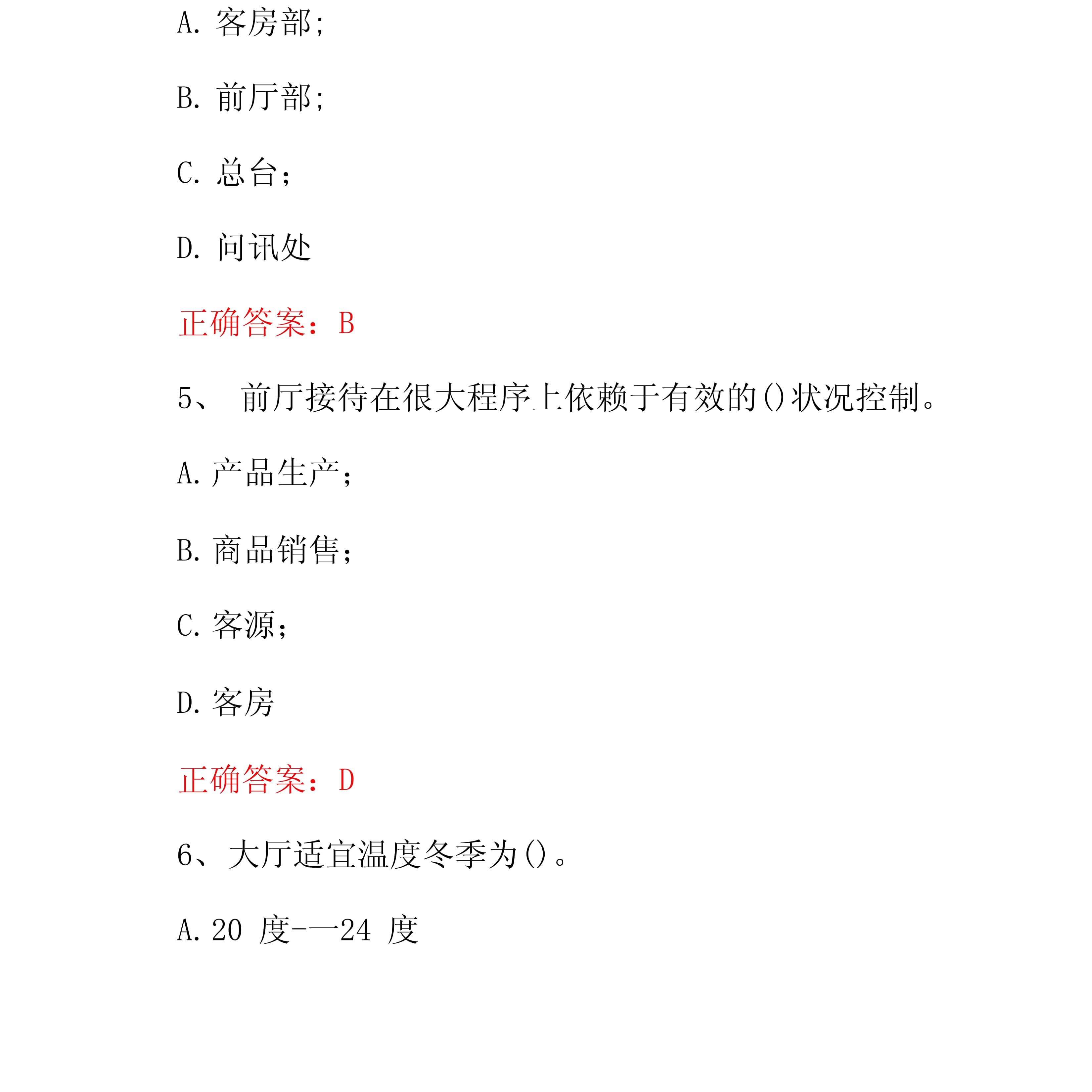 前臺服務(wù)員接待禮儀及崗位職責精要解析
