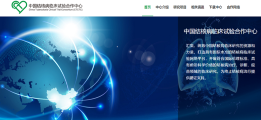 中國結核病臨床試驗合作中心北京網絡技術服務 賦能科研，助力全球結核病防治