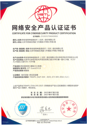 權(quán)威認(rèn)證！奇安信大模型安全防護(hù)圍欄產(chǎn)品獲增強級認(rèn)證