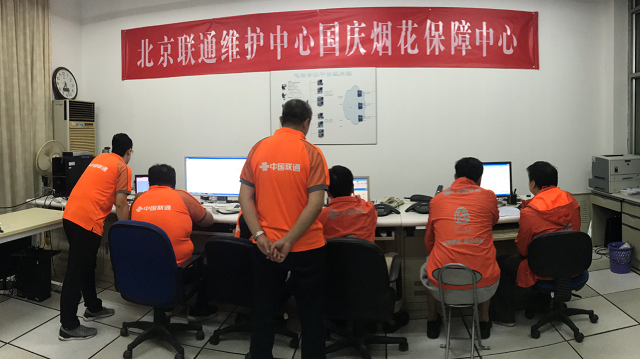 不忘初心擔使命 70華誕保暢通——北京聯通圓滿完成國慶通信服務保障