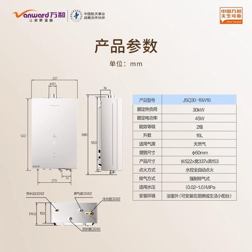 萬和JSQ30-16W16燃氣熱水器 水氣雙伺服+直流變頻，沐浴恒溫新境界
